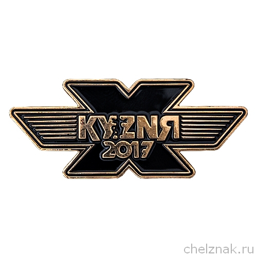 Знак «Слет мотобайкеров "Кузня 2017"»