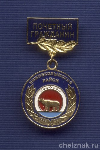 Знак «Почетный гражданин Нижнеколымского  района РС(Я)»
