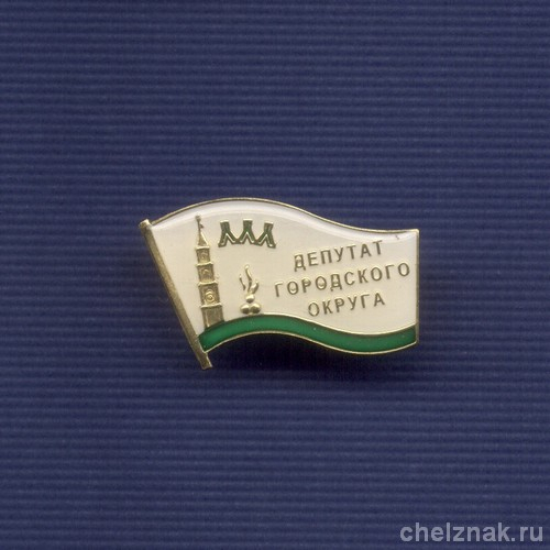 Знак «Депутат Невьянского городского Совета»