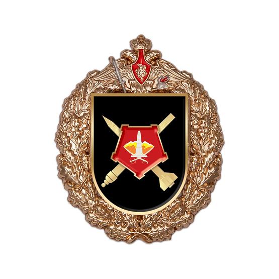 Знак «232-я гвардейская реактивная артиллерийская Пражская бригада»