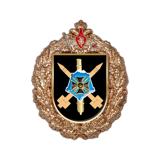 Знак «439-я гвардейская реактивная артиллерийская Перекопская бригада»