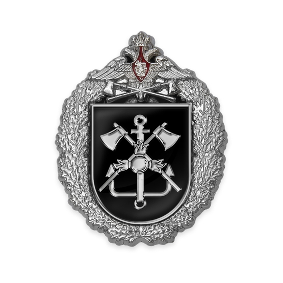 Знак «1-я гвардейская инженерно-сапёрная Брестско-Берлинская бригада»