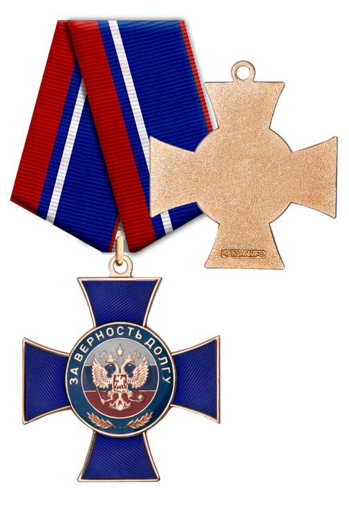 Знак органов правопорядка «За верность долгу» с бланком удостоверения