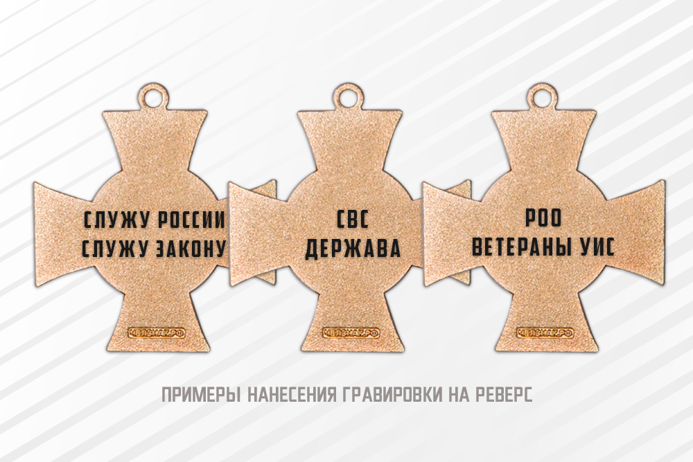 Знак органов правопорядка «За верность долгу» с бланком удостоверения, дополнительное фото 1