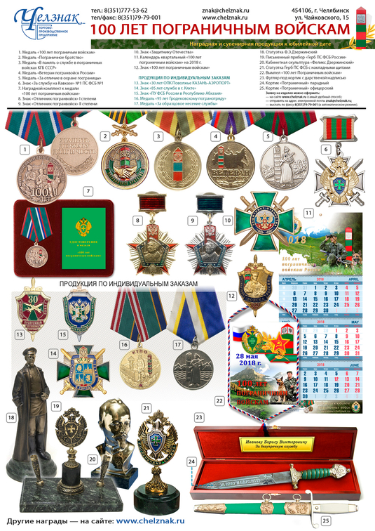 100 лет Пограничным войскам России