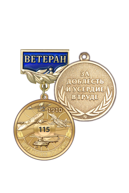 Знак «Ветеран авиационной промышленности» с бланком удостоверения