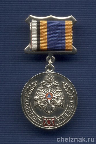 Знак «20 лет МЧС России»