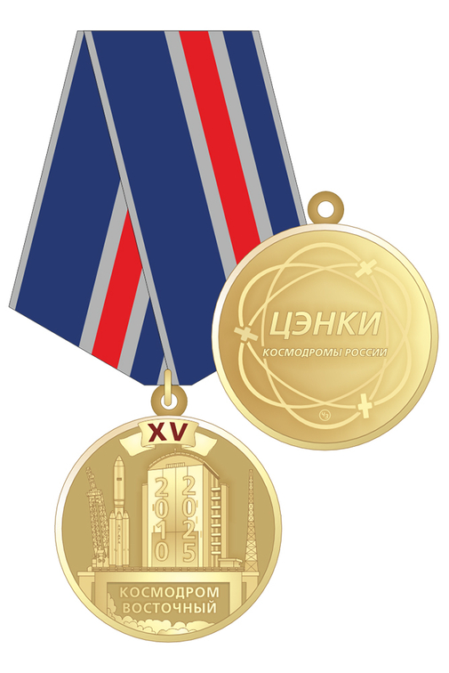 Медаль «15 лет Космическому центру «Восточный»