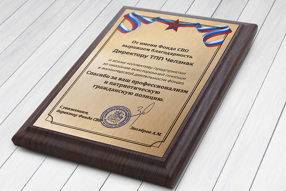 3D фото награды Наградная плакетка (прямоугольная)