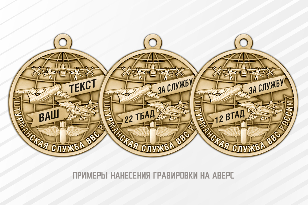 Медаль «Ветеран штурманской службы ВВС» с бланком удостоверения, дополнительное фото 1