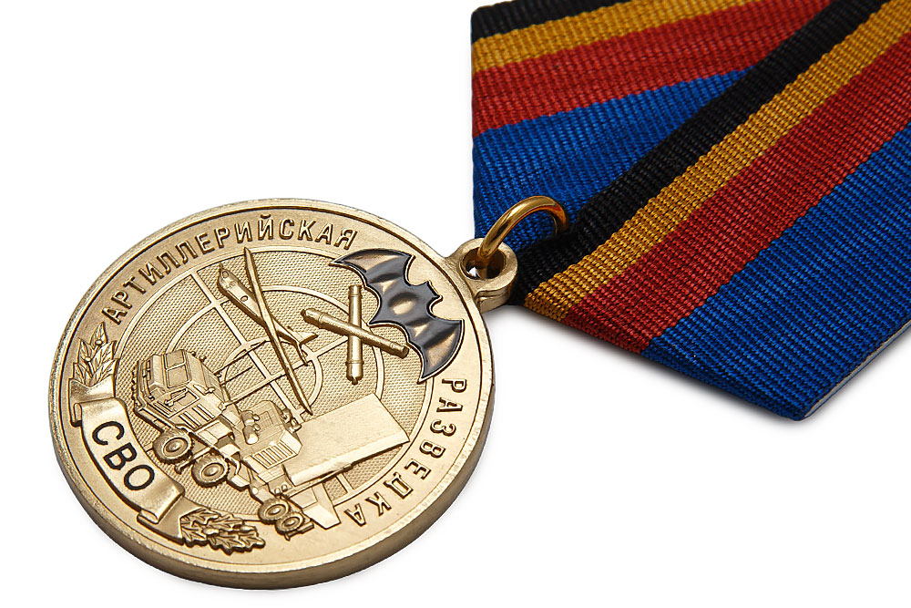 3D фото награды Медаль «За службу в артиллерийской разведке на СВО» с бланком удостоверения