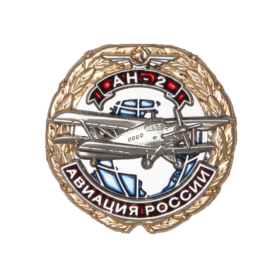 Знак «Самолет АН-2»