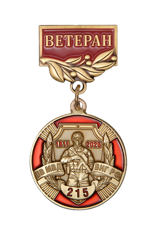 Медаль «215 лет национальной гвардии. Ветеран» с бланком удостоверения