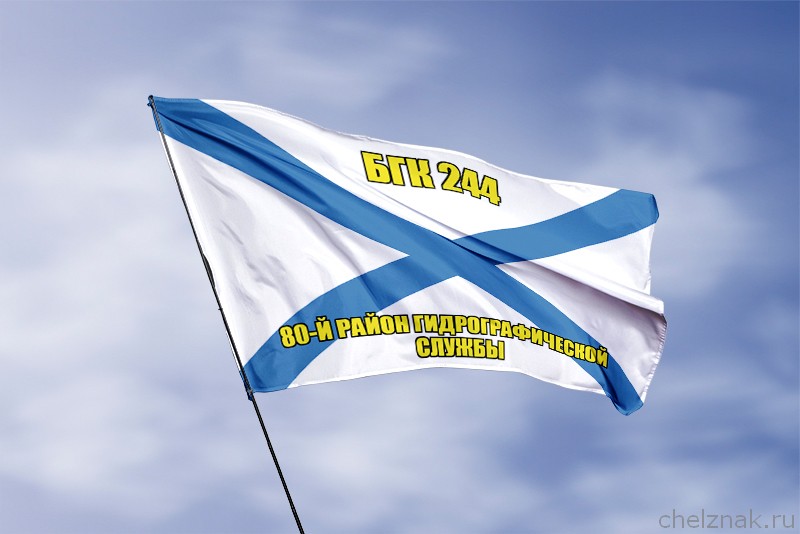 3D фото награды Андреевский флаг БГК 244