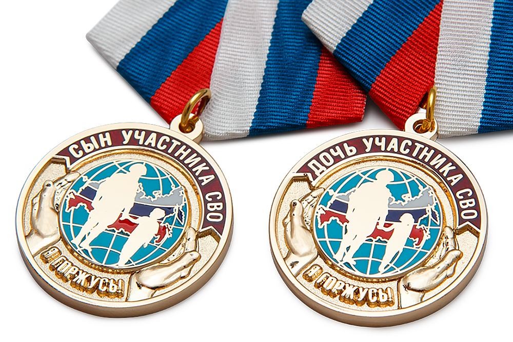 3D фото награды Медаль «Детям участников СВО» с бланком удостоверения