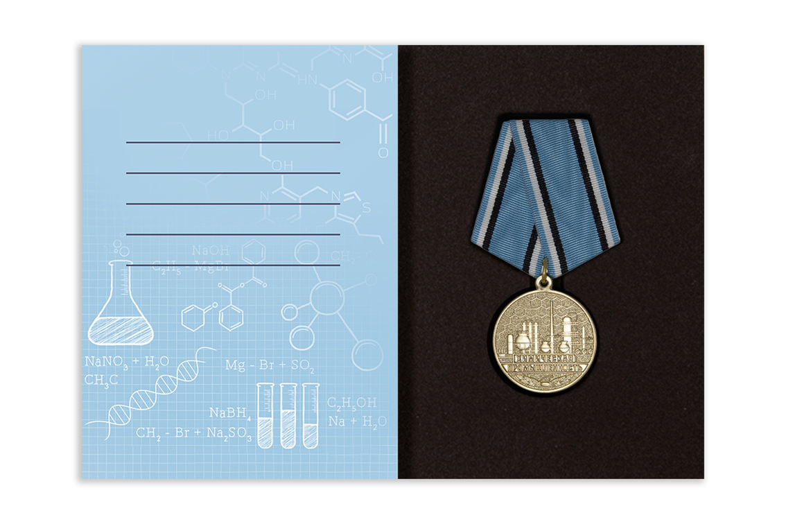 Поздравительная открытка с медалью «С Днём химика», дополнительное фото 2