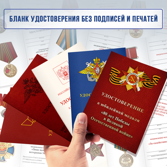 Лицевая сторона награды Бланк удостоверения к медали