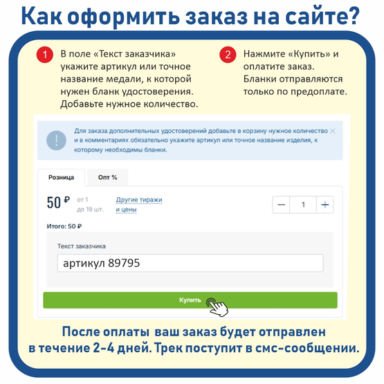 Бланк удостоверения к медали, дополнительное фото 1