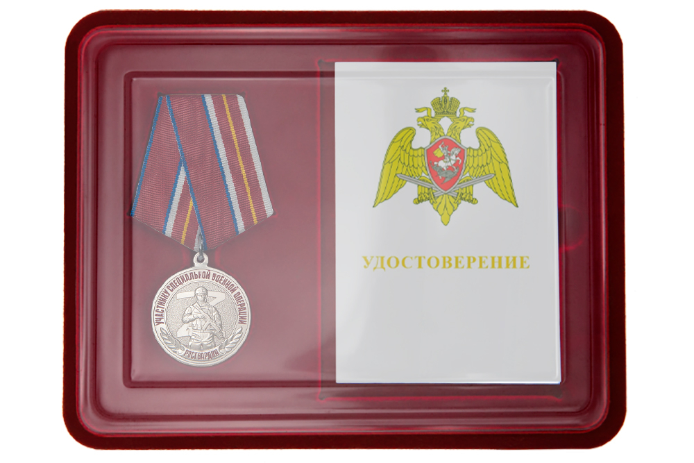 Лицевая сторона награды Наградной комплект к медали Росгвардии «Участнику специальной военной операции»