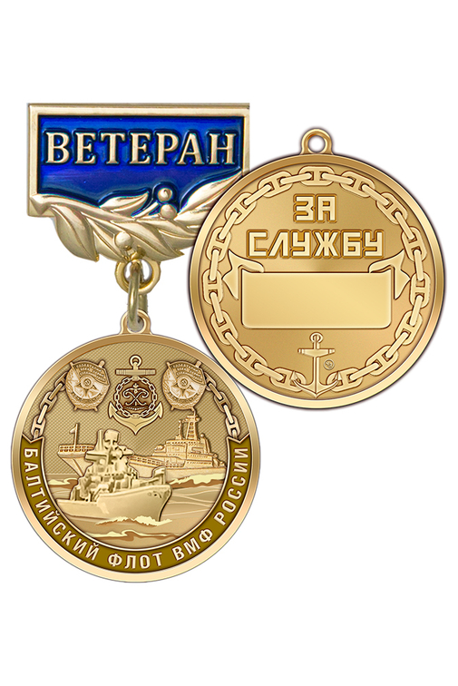 Знак «Ветеран БФ ВМФ России» с бланком удостоверения