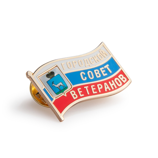 Знак «Городской Совет Ветеранов г. Самара»