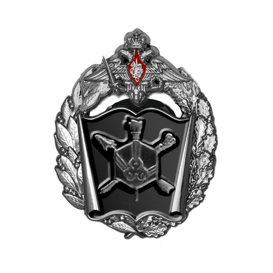 Знак «Военная академия войск РХБЗ и инженерных войск (г. Кострома)»