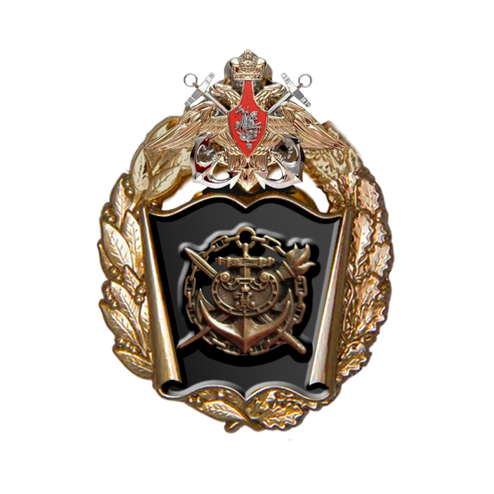 Знак «ВУНЦ ВМФ «Военно-морская академия» (г. Санкт-Петербург) военный институт»