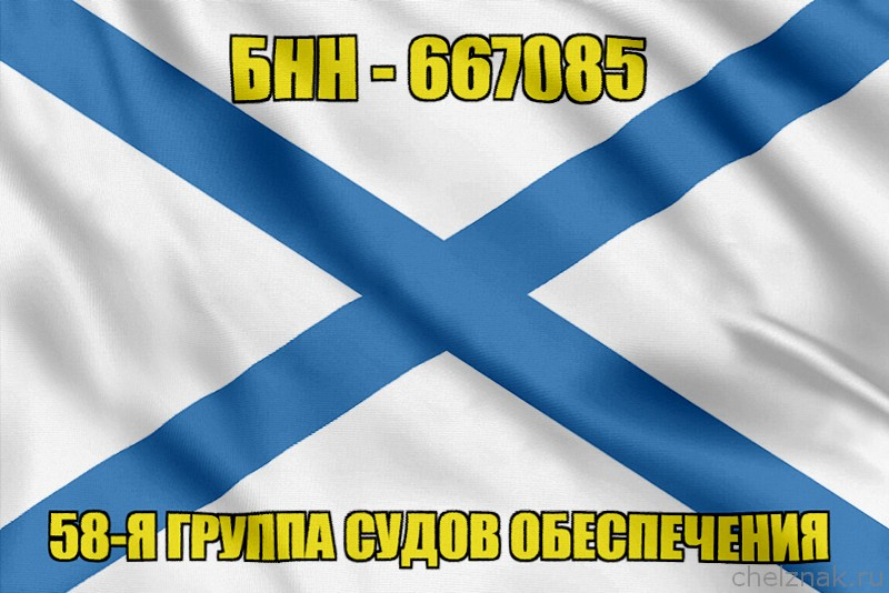 Андреевский флаг БНН-667085
