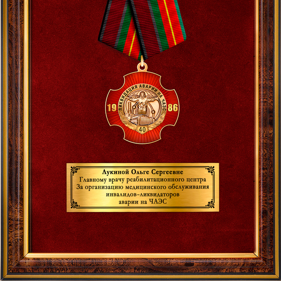 Обратная сторона награды Панно с памятным знаком «40 лет аварии на ЧАЭС»