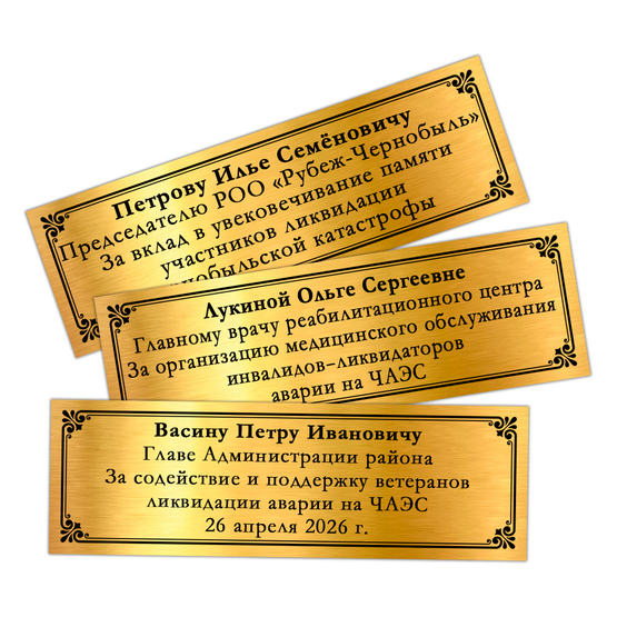 Панно с памятным знаком «40 лет аварии на ЧАЭС», дополнительное фото 1