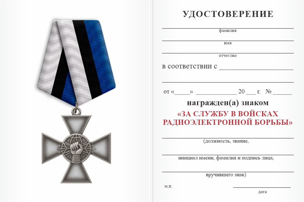 Бланк оборотная сторона Знак «РЭБ 61 ОГВБРМП» с бланком удостоверения