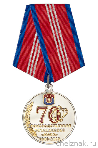 Медаль «70 лет ПО «МАЯК» с бланком удостоверения, d 34 мм