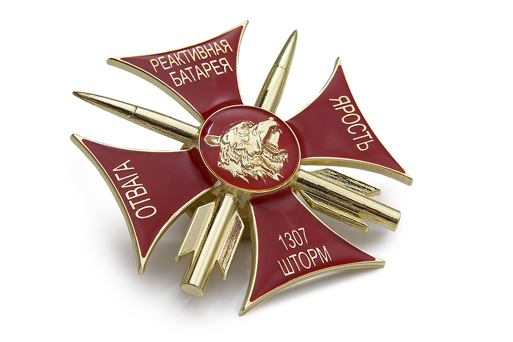 3D фото награды Знак «Реактивная батарея 1307-го полка "Шторм"»