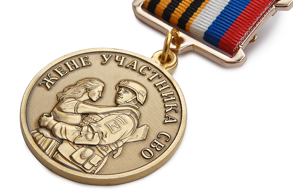 3D фото награды Медаль «Жене бойца СВО. Опора Любовь Надежда Вера» с бланком удостоверения