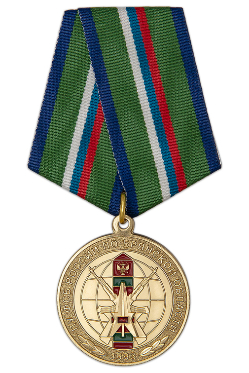 Медаль «Участник боевых действий на Брянском участке границы»