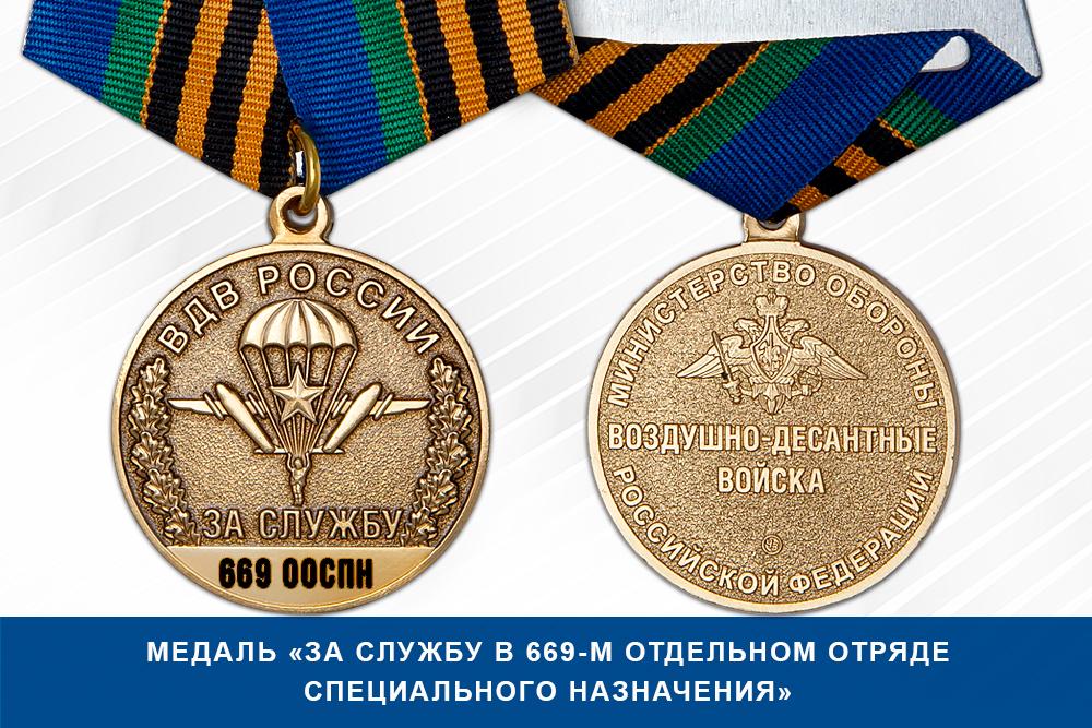 Лицевая сторона награды Медаль «За службу в 669-м отдельном отряде специального назначения» с бланком удостоверения