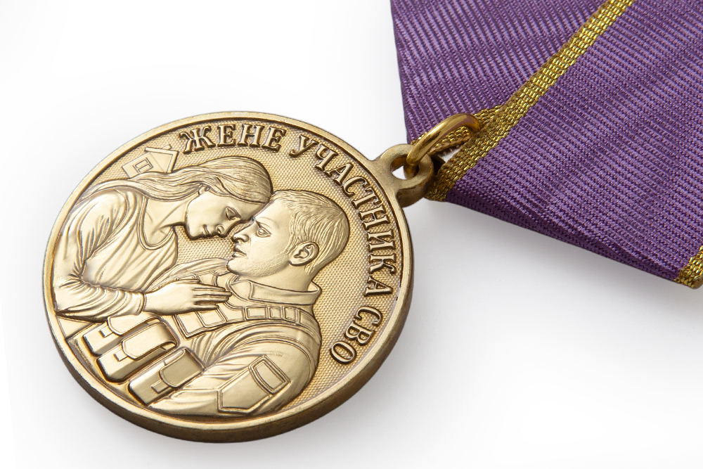 3D фото награды Медаль «Жене участника СВО» с бланком удостоверения