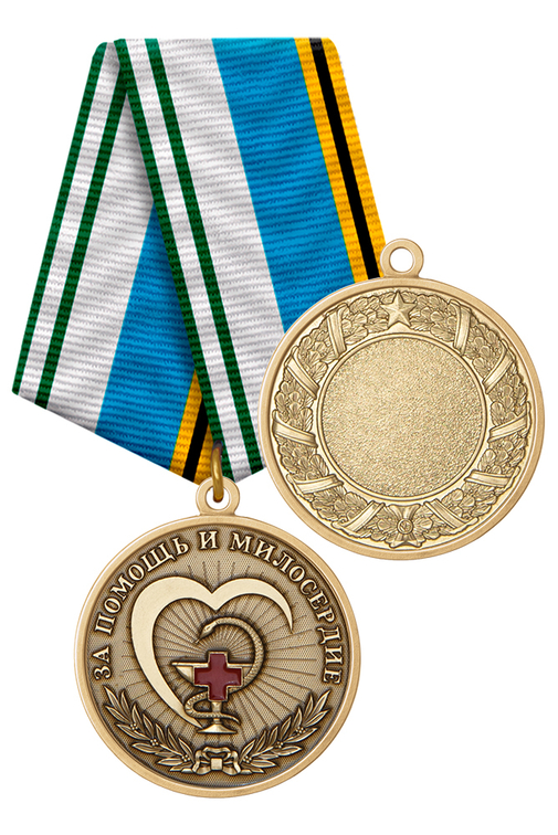 Медаль «За помощь и милосердие» с бланком удостоверения