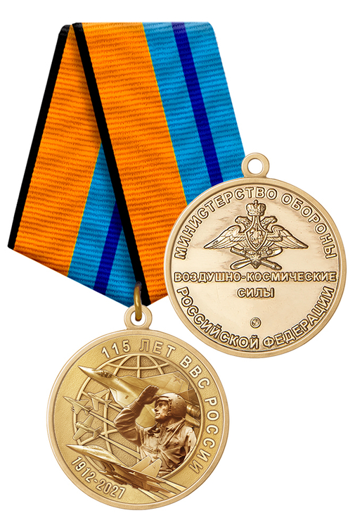 Медаль «115 лет ВВС России» с бланком удостоверения