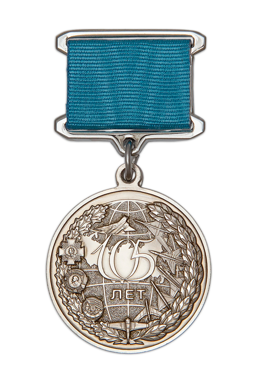 Медаль «105 лет ГЛИЦ им. В. П. Чкалова»