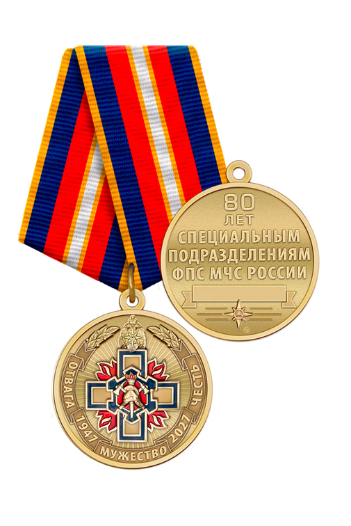 Медаль «80 лет специальным подразделениям ФПС» с бланком удостоверения