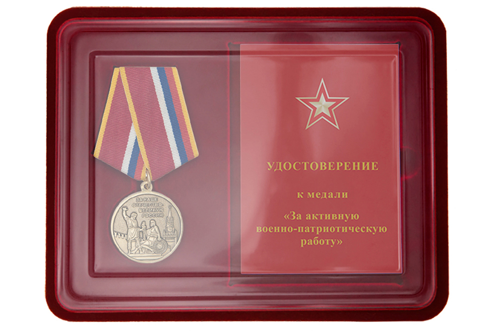 Лицевая сторона награды Наградной комплект «За активную военно-патриотическую работу»