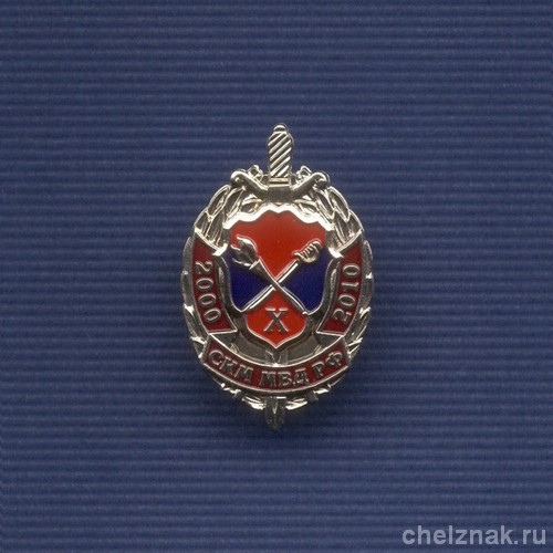 Знак «10 лет СКМ МВД России»