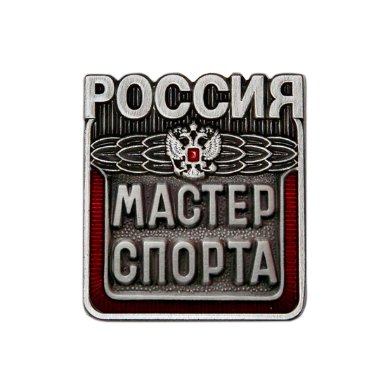 Нагрудный знак «Мастер спорта России»