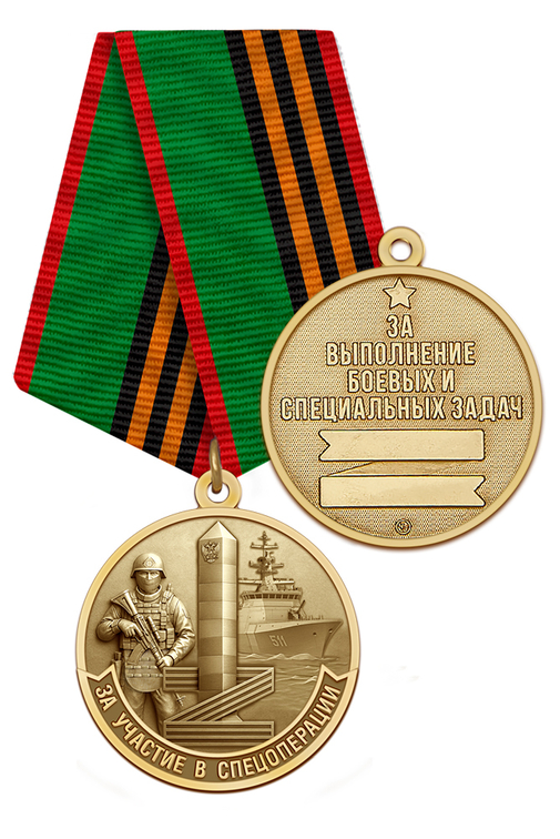Медаль «Участнику СВО пограничной службы ФСБ» с бланком удостоверения