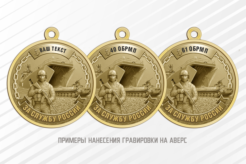 Медаль «За службу России в морской пехоте» с бланком удостоверения, дополнительное фото 1