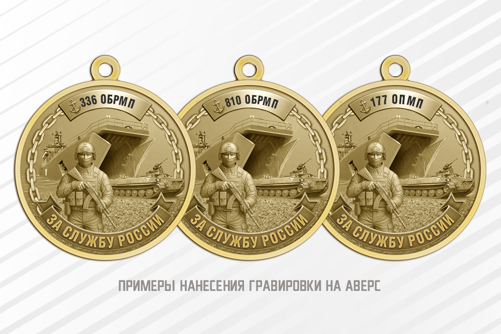 Медаль «За службу России в морской пехоте» с бланком удостоверения, дополнительное фото 2