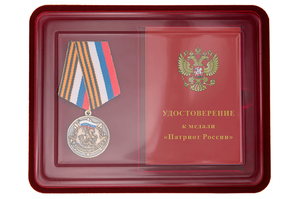 Лицевая сторона награды Наградной комплект к медали «Патриоту России»