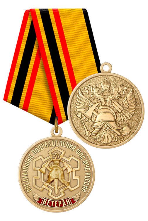 Медаль «Ветеран специальной пожарной охраны МЧС России» с бланком удостоверения