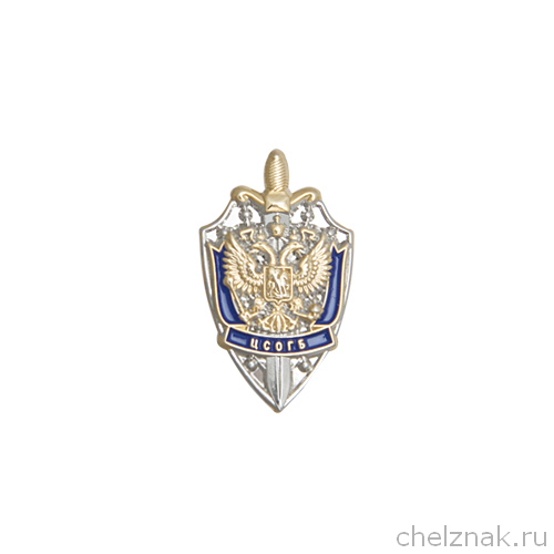 Знак на лацкан «Центр содействия органам госбезопасности»